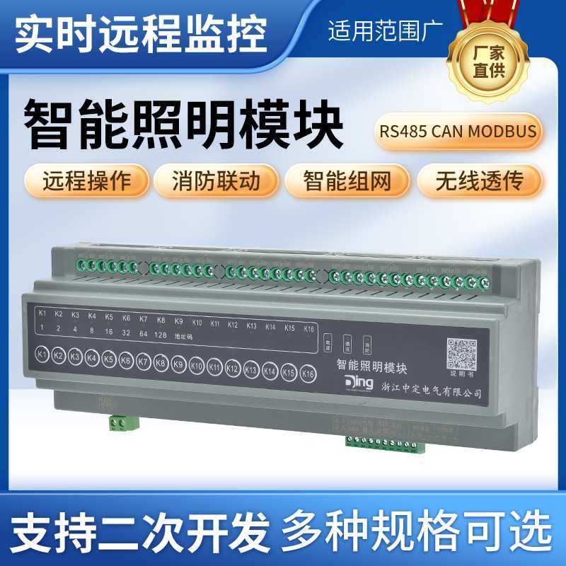 12路智能照明控制模块电脑手机远程控制照明系统集中控制开关模块,模玩/动漫/周边/娃圈三坑/桌游,模型制作工具/辅料耗材,淘宝优惠券,粉丝福利购,淘宝优惠卷