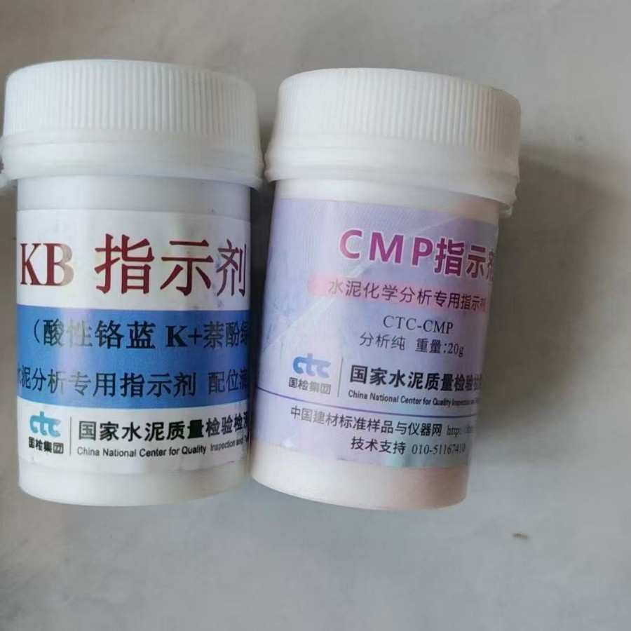 KB指示剂 CMP指示剂 水泥分析专用指示剂配位滴定钙用