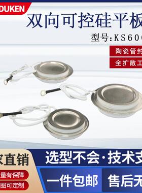 杜肯双向晶闸管KS600A1600V平板式凹型可控硅交流功率调节和控制