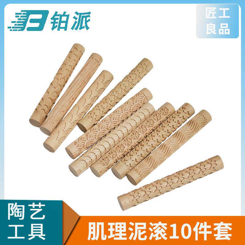 铂派肌理棒 陶艺图案滚木 印花木杖实木泥滚印章手工创意工具