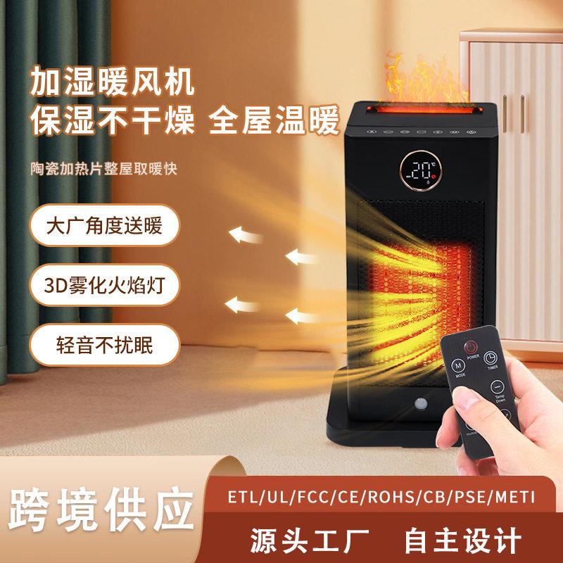 跨境火焰加湿取暖器卧室速热款小型电暖器喷雾加湿