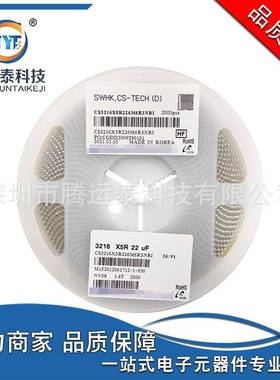 贴片电容1206 226M 22UF 6.3V 20% 陶瓷电容 CS3216X5R226M6R3NRI