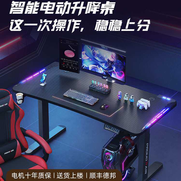 家用直播游戏电竞桌电动升降桌椅套装台式电脑双电机电竞桌子