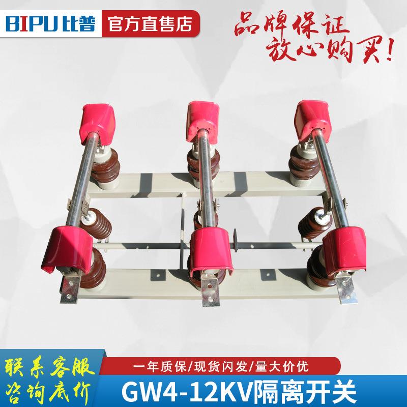 10KV户外高压隔离开关GW4-12/630 1250A连体式柱上隔离刀闸