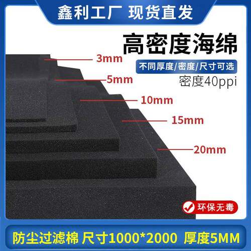 高密度海绵垫聚氨酯海棉块过滤棉生化棉机箱鱼缸内衬滤材1m1m20mm