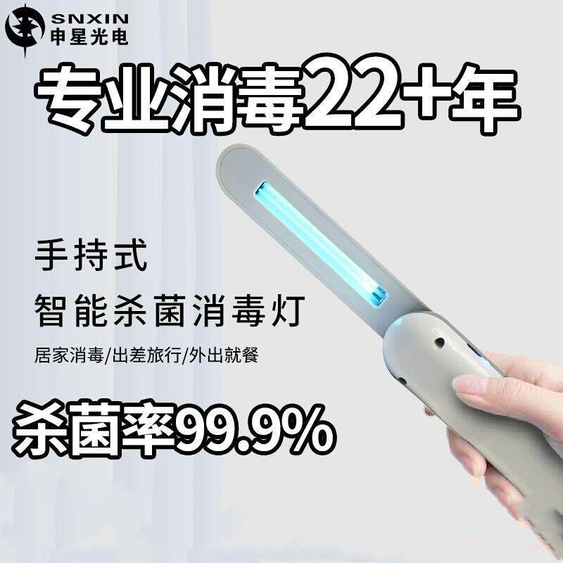 申星手持式紫外线消毒棒居家外出旅行车载随身便携迷你充电杀菌灯