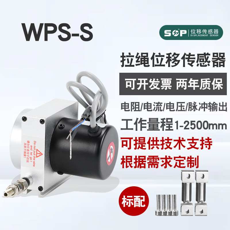 厂家供应微型拉绳位移传感器WPS-S-A2-2000拉线编码器拉绳位移计