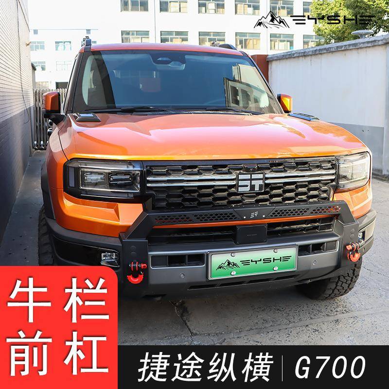 适用于奇瑞汽车捷途纵横G700牛栏前护杠改装竞技杠防撞保险杠配件