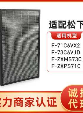 适配空气净化器F-71C6VX2/73C6VJD复合滤网F-ZXMS73C/ZXPS71C滤芯
