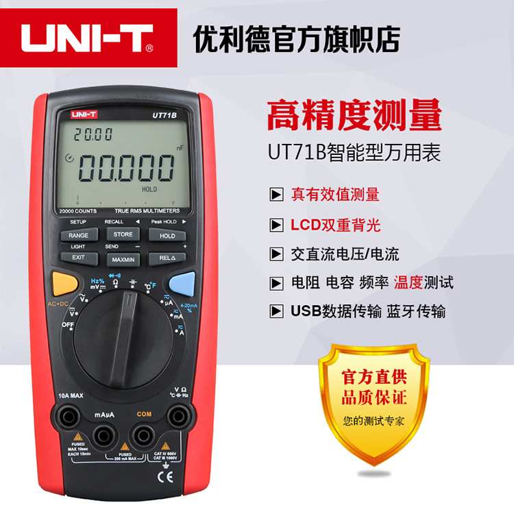 优利德智能型数字万用表UT71A/UT71B/UT71C/UT71D/UT71E