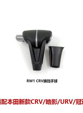 54131-TLA-L63ZA适用本田CRV自动排挡挂档棍头换挡手球换挡杆