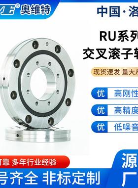 洛阳奥维特精密RU124G(X)交叉圆柱滚子轴承XRU8022自动化设备轴承