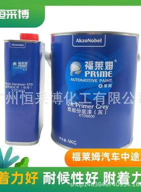 福莱姆中途底漆双组份XTD6600金属漆防锈油漆底漆灰色中途底漆