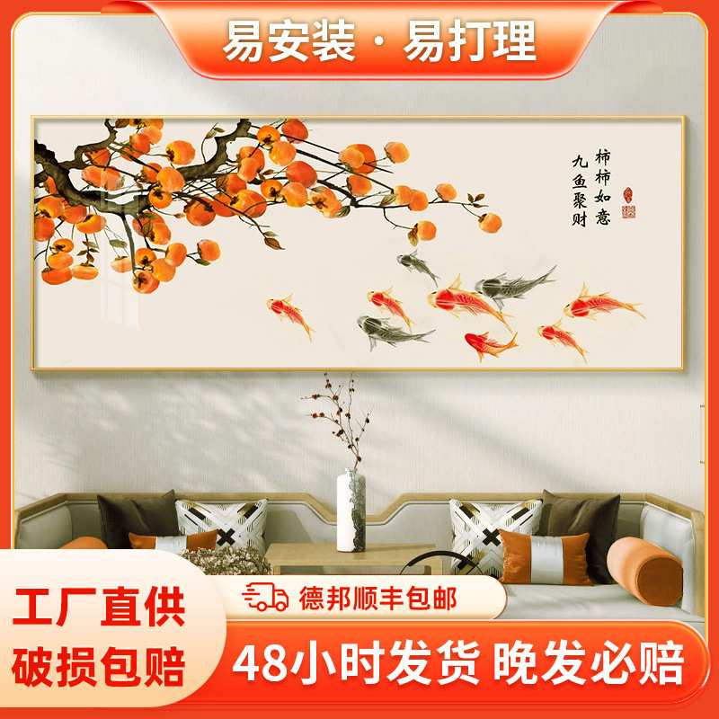 事事如意新中式客厅沙发背景墙装饰画餐厅高级挂画横款九鱼图壁画