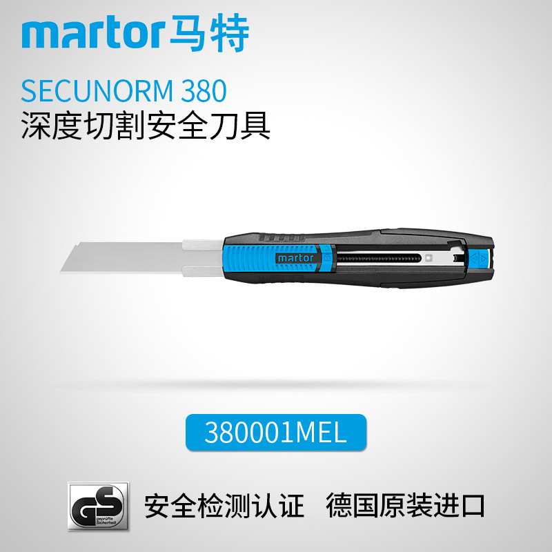 德国马特 MARTOR 安全刀裁纸刀开箱刀长刀片深度切割380001