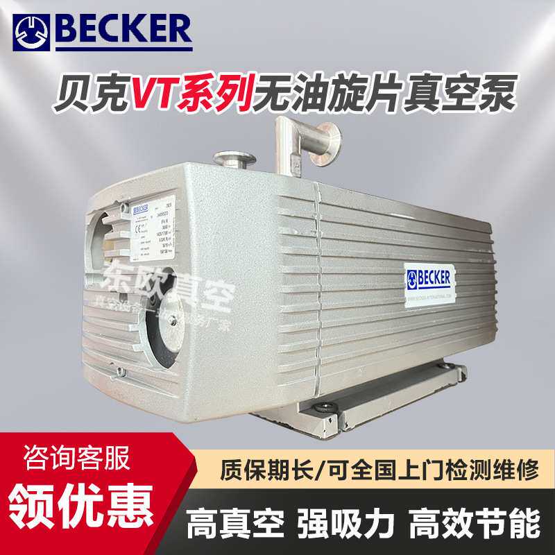 BECKER贝克真空泵VT4.16 VT4.25 VT4.40旋片式真空泵型号齐全现货