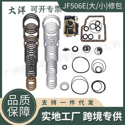 JF506E RE5F01A变速器小修包 大修包钢片摩擦片套件 适用捷豹路虎