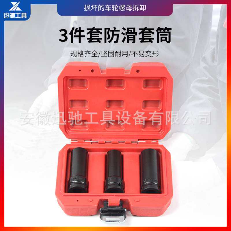 3件套1/2汽车轮胎螺母取出器轮胎套筒组套防滑套筒组套汽修工具
