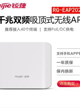 锐捷RG-EAP202 双频800M无线AP 支持POE 支持易网络APPAC集中管理