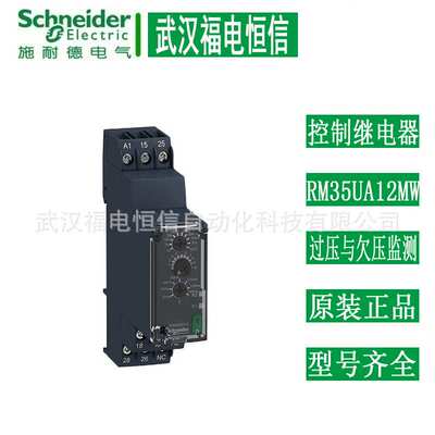 Telemecanique原装RM35控制继电器RM35UA12MW过压/欠压监测继电器