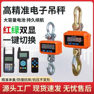 电子吊秤吊钩秤高精度10T行车吊秤精准挂钩秤吊车秤红字绿字可变