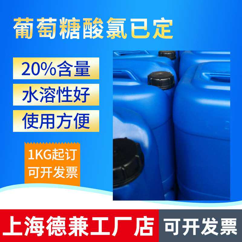 厂家直销 葡萄糖酸氯已定含量20% 醋酸氯已定 葡萄糖酸洗必泰