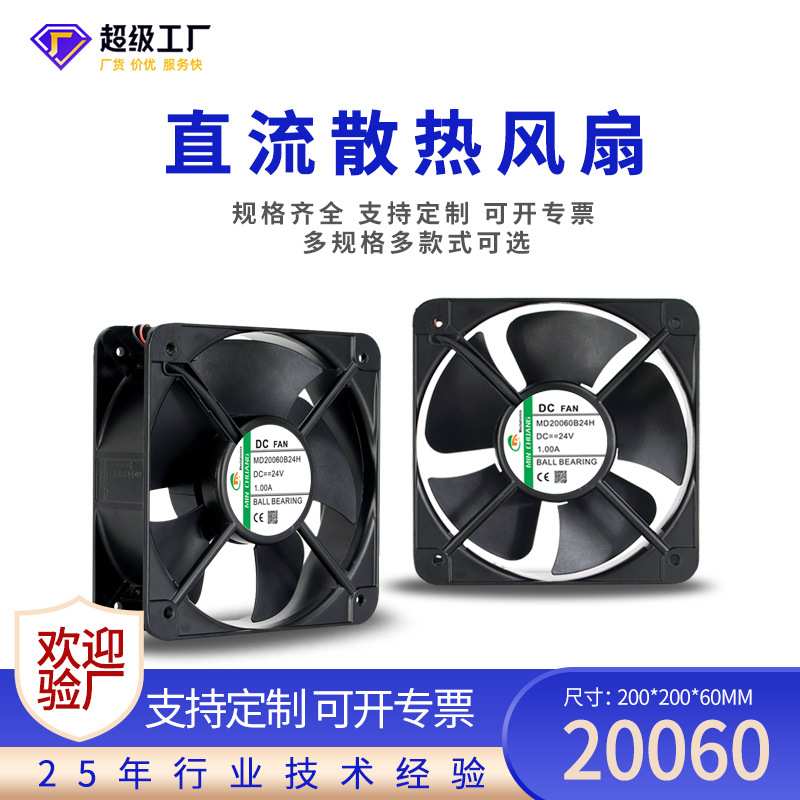 DC20060直流风机滚珠12V 24V机箱配电柜电焊机20厘米散热风扇
