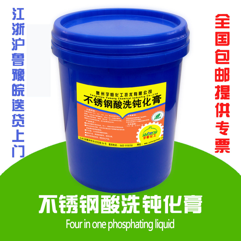 不锈钢酸洗钝化膏不锈钢酸洗膏不锈钢酸洗钝化液