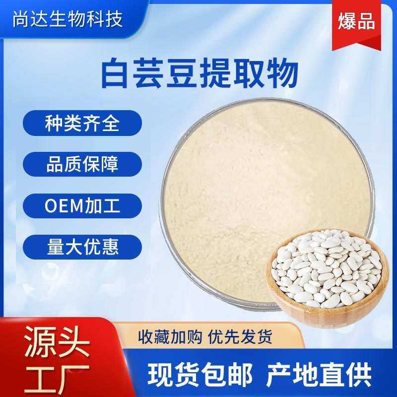 白芸豆提取物菜豆素2%白芸豆粉固体饮料20000活性α-淀 粉酶抑制,模玩/动漫/周边/娃圈三坑/桌游,模型制作工具/辅料耗材,淘宝优惠券,粉丝福利购,淘宝优惠卷