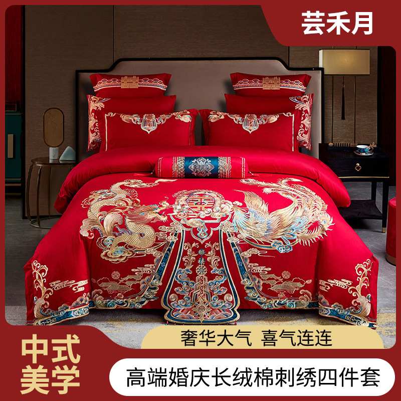 高档婚庆中式纯棉长绒棉刺绣四件套六件套床单龙凤呈祥套活性印染
