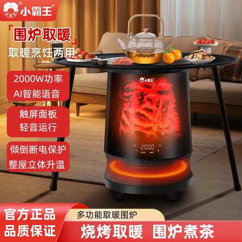 小霸王围炉煮茶取暖器家用新5多功能智能语音暖风机烤火炉子