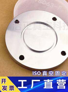 304真空固定盲板ISO-F 真空法兰ISO63 80 100 160 200 250
