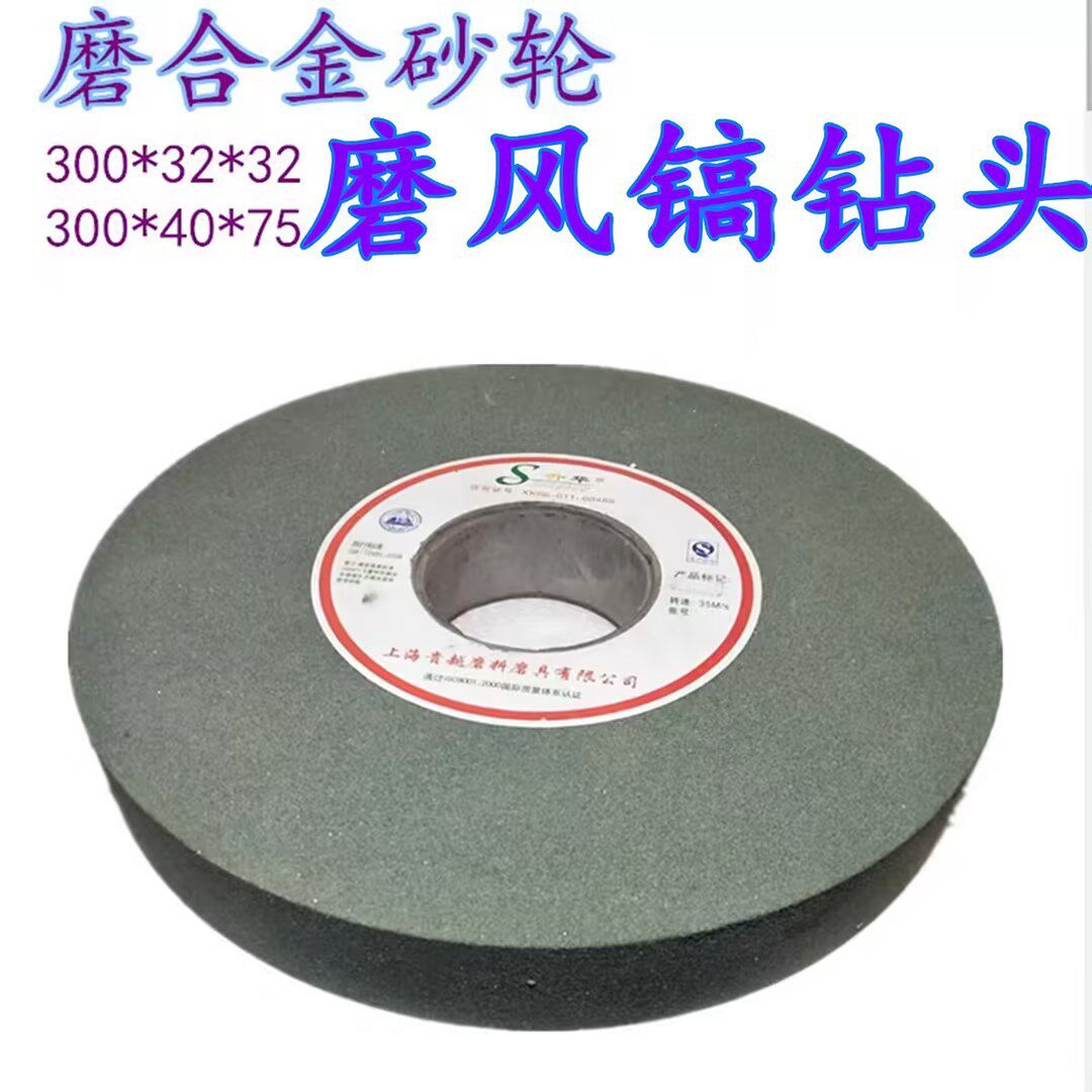 磨风镐钻头砂轮片绿碳化硅磨刀机磨玛瑙磨钻头硬质合金头钨钢沙轮