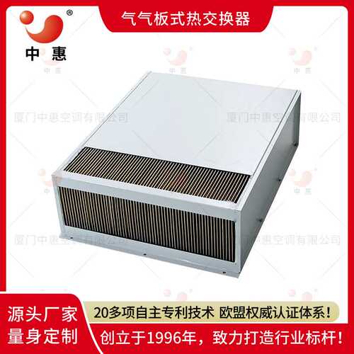 中惠环氧铝箔热交换器基站空空冷却器 海上风电机舱散热冷却改造