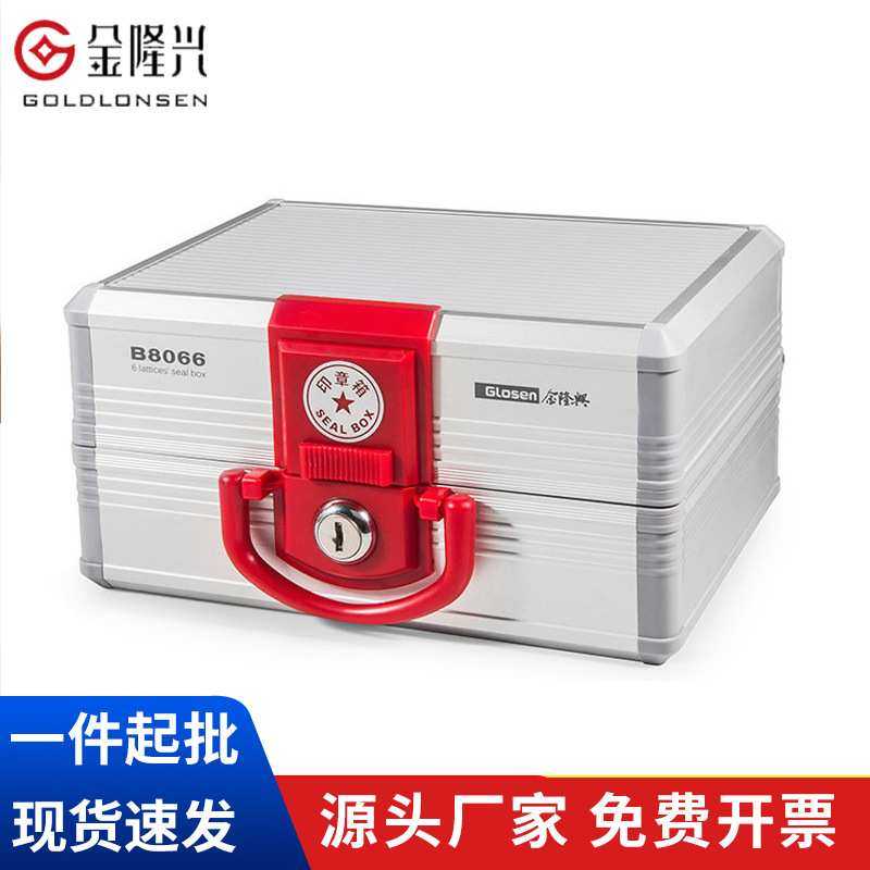 金隆兴印章箱B8066可收纳带锁6格安全铝合金财务公司印章盒子防伪,模玩/动漫/周边/娃圈三坑/桌游,模型制作工具/辅料耗材,淘宝优惠券,粉丝福利购,淘宝优惠卷