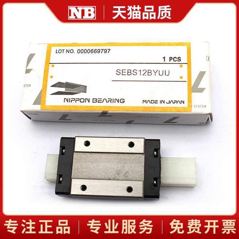 NB直线导轨滑块SEBS5 3  SEB7AY BM SERS9 12WA SER15WBY SGL20TE