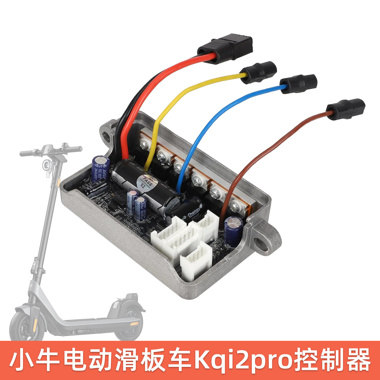 小牛电动滑板车控制器更换配件适用于NIUKQi2Pro通用主板控制器