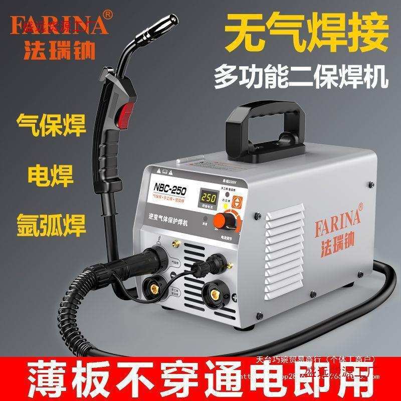 法瑞钠无气二保焊机多功能电焊机手工焊氩弧焊两用气焊电焊垒德株
