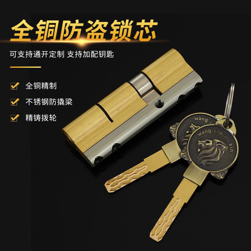 王者之芯58叶片防盗门锁芯防盗门锁芯 门锁具机械门锁 铜锁芯