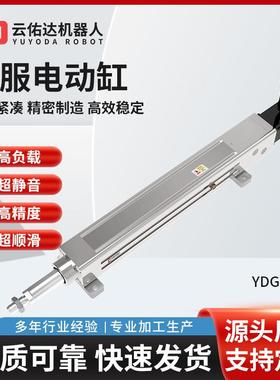 伺服电动缸模组YDG40LB高精度滚珠丝杆直连折返双杆步进推杆电缸