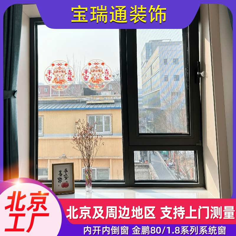 北京工厂断桥铝门窗内平开180度系统铝合金窗户安装落地窗大窗