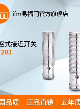 ifm易福门 电感式接近开关 IFT203