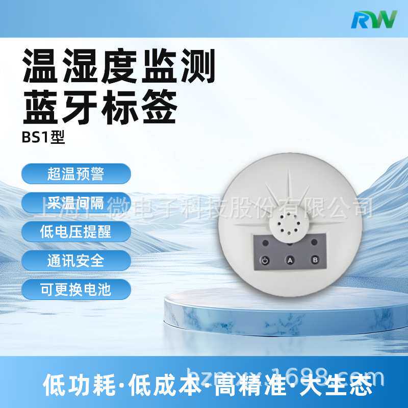 蓝牙传感标签 冷链物流运输仓库温湿度实时监控 环境检测信标