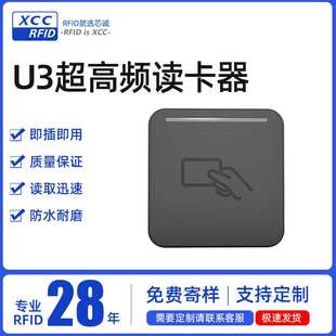 超高频读写器门禁卡RFID读卡器rfid读写器超高频近距离桌面915MHz