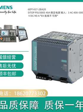 6EP1437-2BA20 SITOP PSU300S 40A 稳定电源 6EP14372BA20