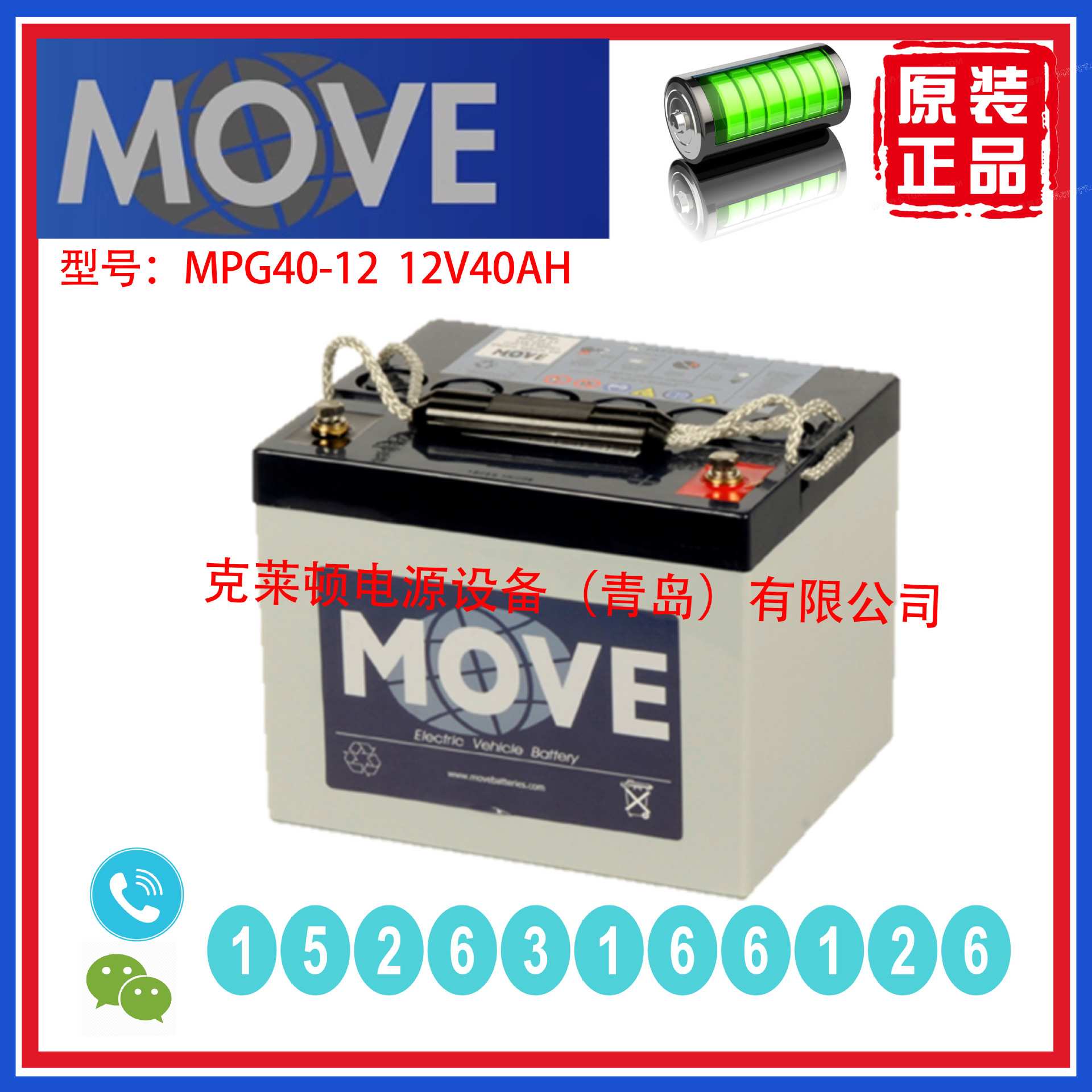 MOVE蓄电池MPG40-12 12V40AH不间断电源长寿命光伏发电发电厂