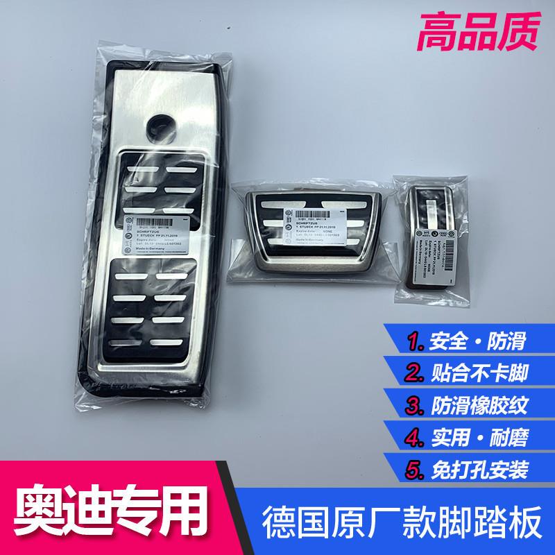 奥迪新A4L A6L A3 A5 A7 A8 Q3Q2LQ5LQ5Q7改装专用油门刹车脚踏板