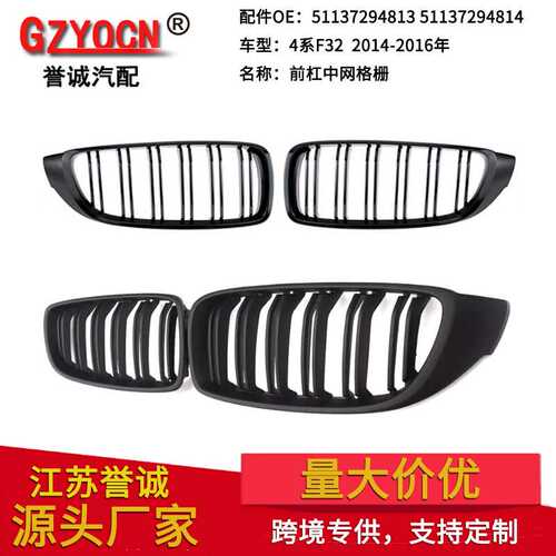 适用于宝马4系F32F33F36M4改装黑色双线双杠中网前保险杠格栅车头