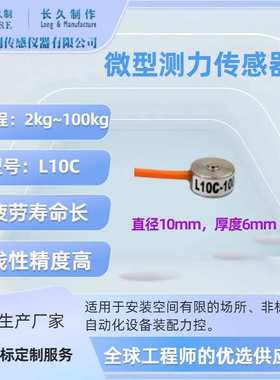 微小型压力传感器- loadcell  进口压力传感器 - 高精度称重模块
