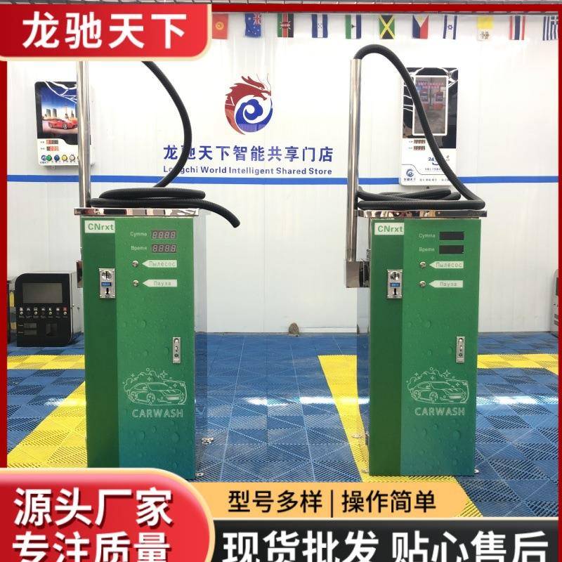 共享自助吸尘器扫码刷卡投币24小时智能大功率全自动洗车机